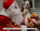 Заказать Дед мороза и снегурочку в твери фотография
