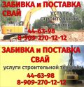 Забивка и поставка свай, бульдозеры, экскаваторы фотография